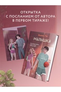 Ти Э. Малышка (#1 Перехват чувств)