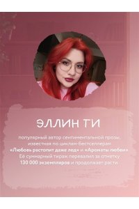 Ти Э. Малышка (#1 Перехват чувств)