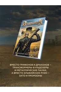 Васильев В. Ведьмак из Большого Киева (Ведьмак #1)