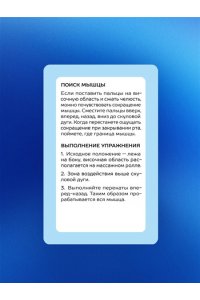 Пак А.Л. Избавься от триггерных точек. 54 карточки с упражнениями и описанием мышц