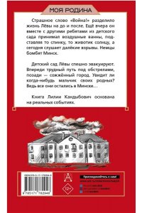 Кандыбович Л.В. Папа вернётся. Лёва