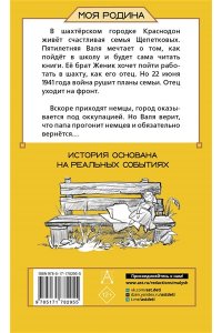 Кандыбович Л.В. Папа вернётся. Валя