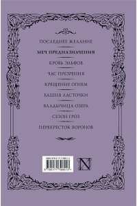 Сапковский А. Меч предназначения (Подарочное издание)