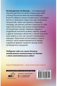 Сингаевский В.Н. Москва. Что там делать. Маршруты на 3 дня
