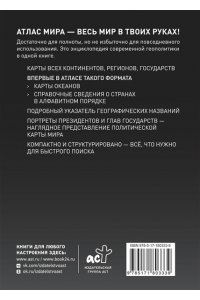 . Атлас мира (в новых границах) (Т224)