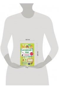 Виноградова Н.А. Английский язык. Суперсборник шпаргалок