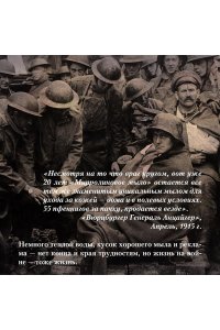 Кёппен Э. Будни добровольца: в окопах Первой мировой