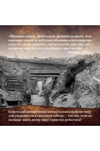 Кёппен Э. Будни добровольца: в окопах Первой мировой