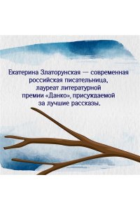 Златорунская Е. Осенняя охота