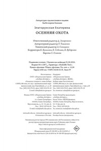 Златорунская Е. Осенняя охота