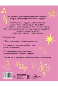 Зартайская И.В., Суворова А.В., Нисапова Э.Н. Девочки, которые изменили мир