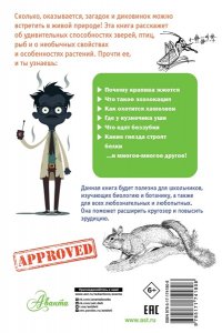 Волцит О.В., Иваницкий В.В. Тайны живой природы