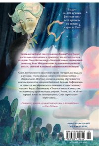 Джонс Д.У. Ходячий замок (подарочное издание)