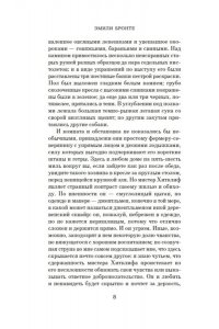 Бронте Эмили, Бронте Энн Грозовой перевал (новое оформление; кинообложка)