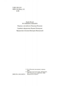 Бронте Эмили, Бронте Энн Грозовой перевал (новое оформление; кинообложка)