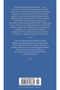 Бронте Эмили, Бронте Энн Грозовой перевал (новое оформление; кинообложка)