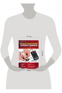 Энциклопедия домашнего электрика