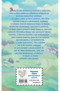 Вебб Х. Котёнок Дымка, или Тайна домика на дереве