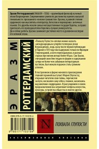 Похвала Глупости