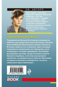 Серова М.С. Эта проклятая смена (pocket)