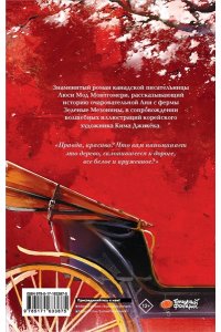 Монтгомери Л. М. , Ким Джихёк Аня из Зеленых Мезонинов