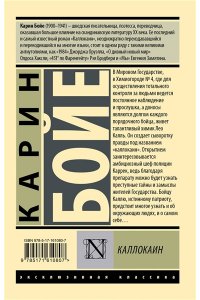 Бойе К. Каллокаин