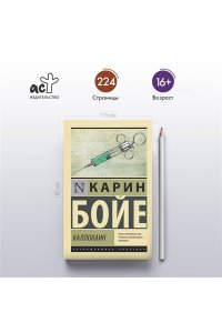 Бойе К. Каллокаин