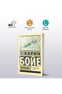 Бойе К. Каллокаин