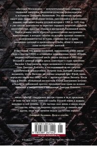 Балашов Д. М. Государи Московские. Воля и власть. Юрий