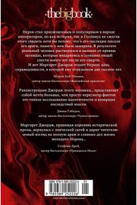 Джордж М. Нерон. Блеск накануне тьмы