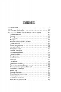 РЕНАР М. Руки Орлака