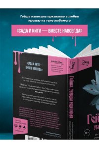 Гиг Арно Гейша, убившая ради любви. Интимное преступление, ставшее легендой Японии