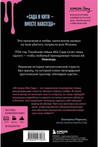 Гиг Арно Гейша, убившая ради любви. Интимное преступление, ставшее легендой Японии