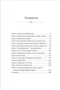 Мён С. Позволь съесть твою историю. Том 1
