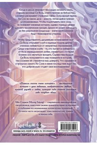 Мён С. Позволь съесть твою историю. Том 1