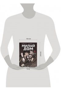 Карнби К. Sweet Home. Милый дом. Том 6