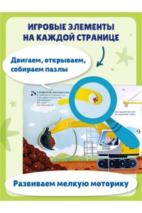 Я водитель (Интерактивная 3D-книга: пазлы, задвижки, окошки)