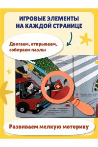 Я пожарный (Интерактивная 3D-книга: пазлы, задвижки, окошки)