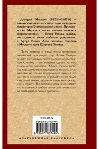 Мередит Д. Испытание Ричарда Феверела