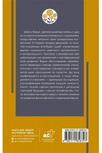 Фурье Ш. Теория четырёх движений