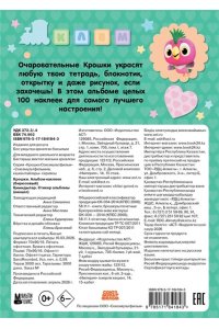 <не указано> Крошки. Альбом наклеек (бирюзовый)