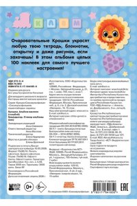 <не указано> Крошки. Альбом наклеек (голубой)