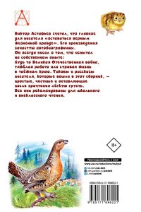 Астафьев В.П. Белогрудка. Рассказы для детей