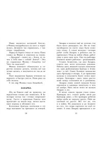 Астафьев В.П. Белогрудка. Рассказы для детей