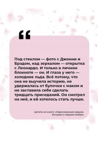 Стрельникова К.И. Нарисованная ведьма. Истории о первой любви