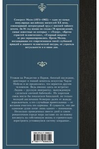 Моэм С. Рождественские каникулы