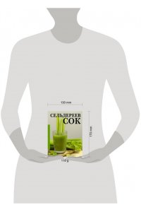 . Сельдереев сок