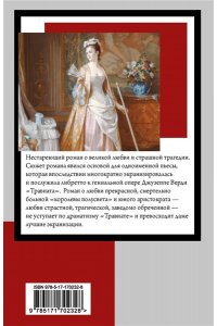 Дама с камелиями
