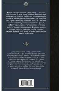 Стивенсон Р. Клуб самоубийц