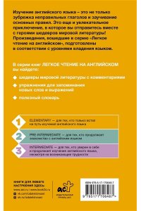 . Сборник самых известных английских легенд. Уровень 1